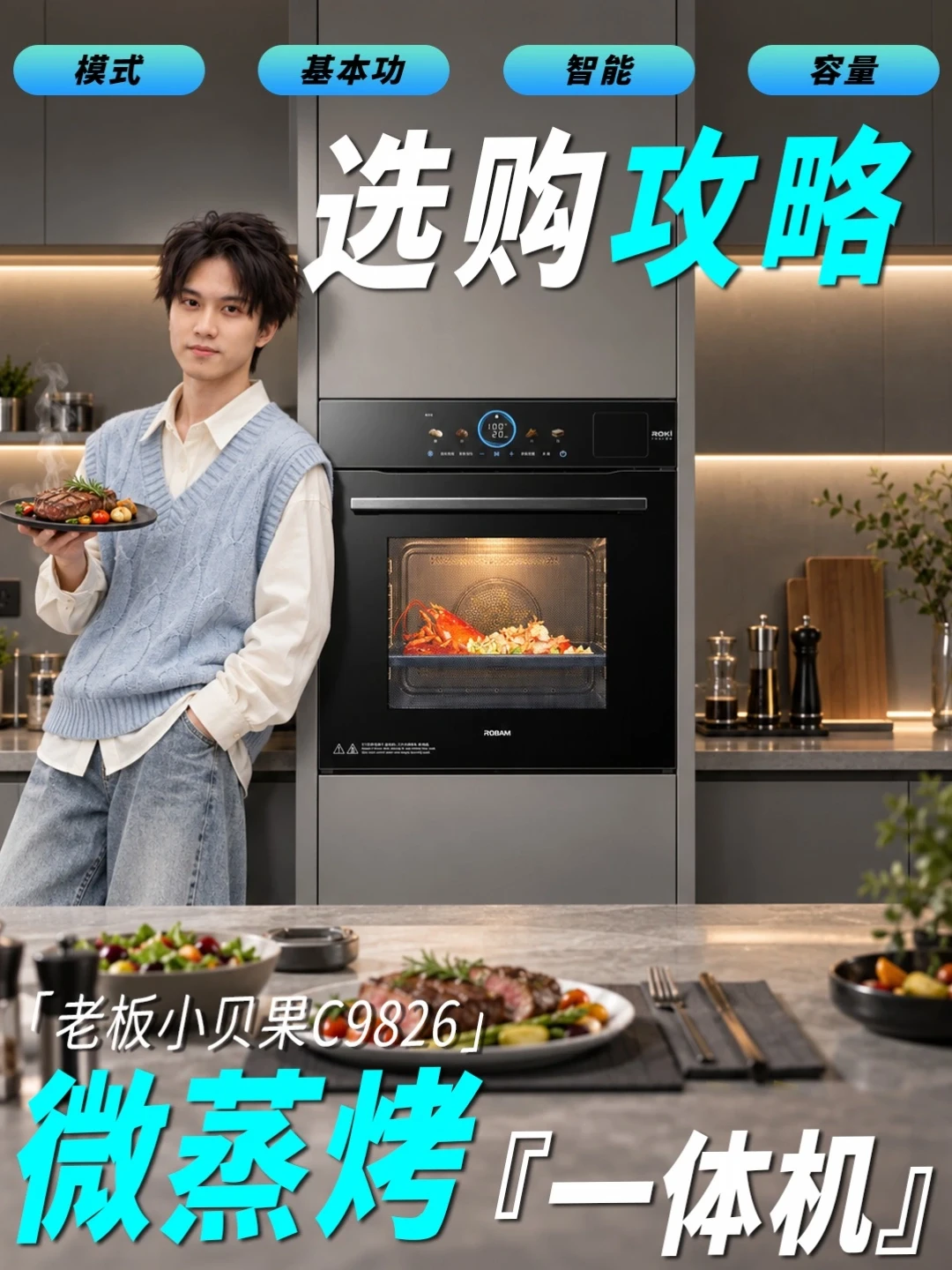 买微蒸烤一体机，不看这4点都是虚的？
