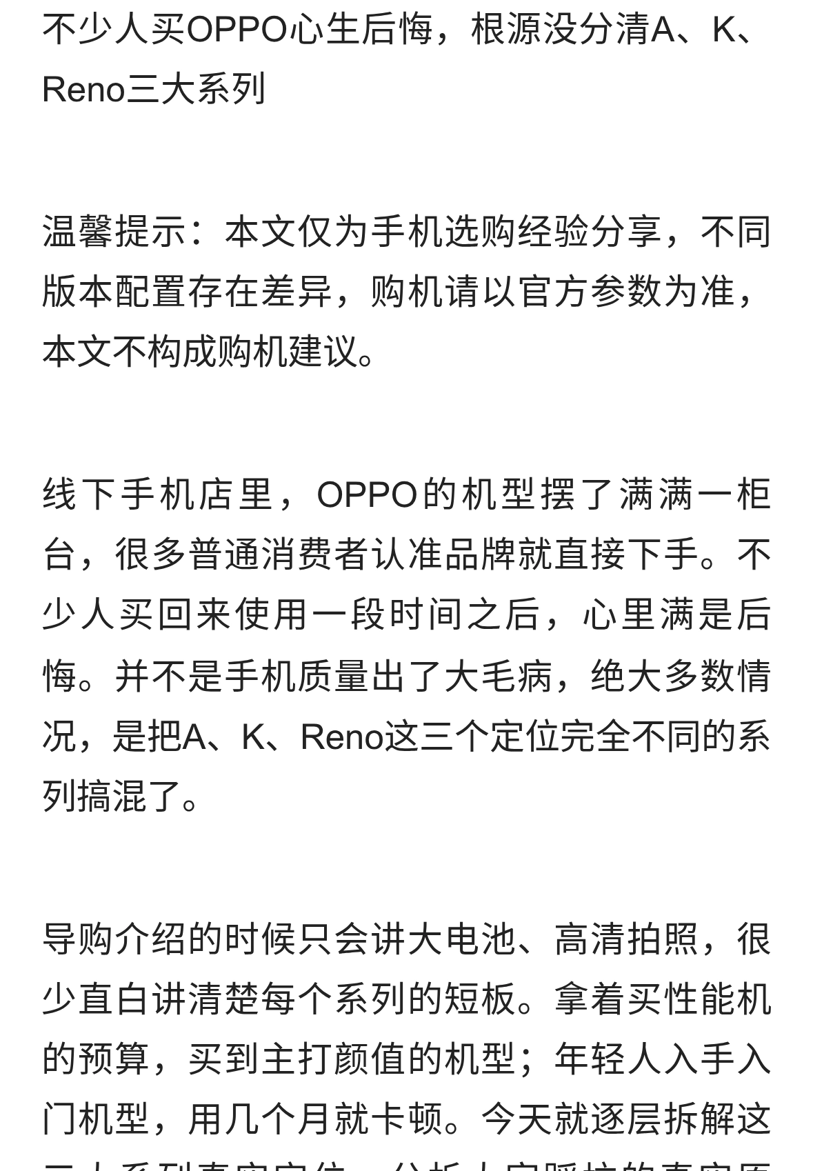 为什么很多人买OPPO后悔？只因分不清A、K、Reno系列