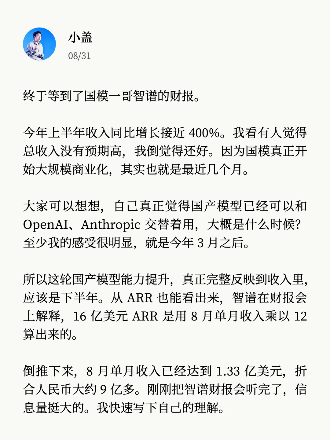 感觉很多人没看懂智谱今天的财报。