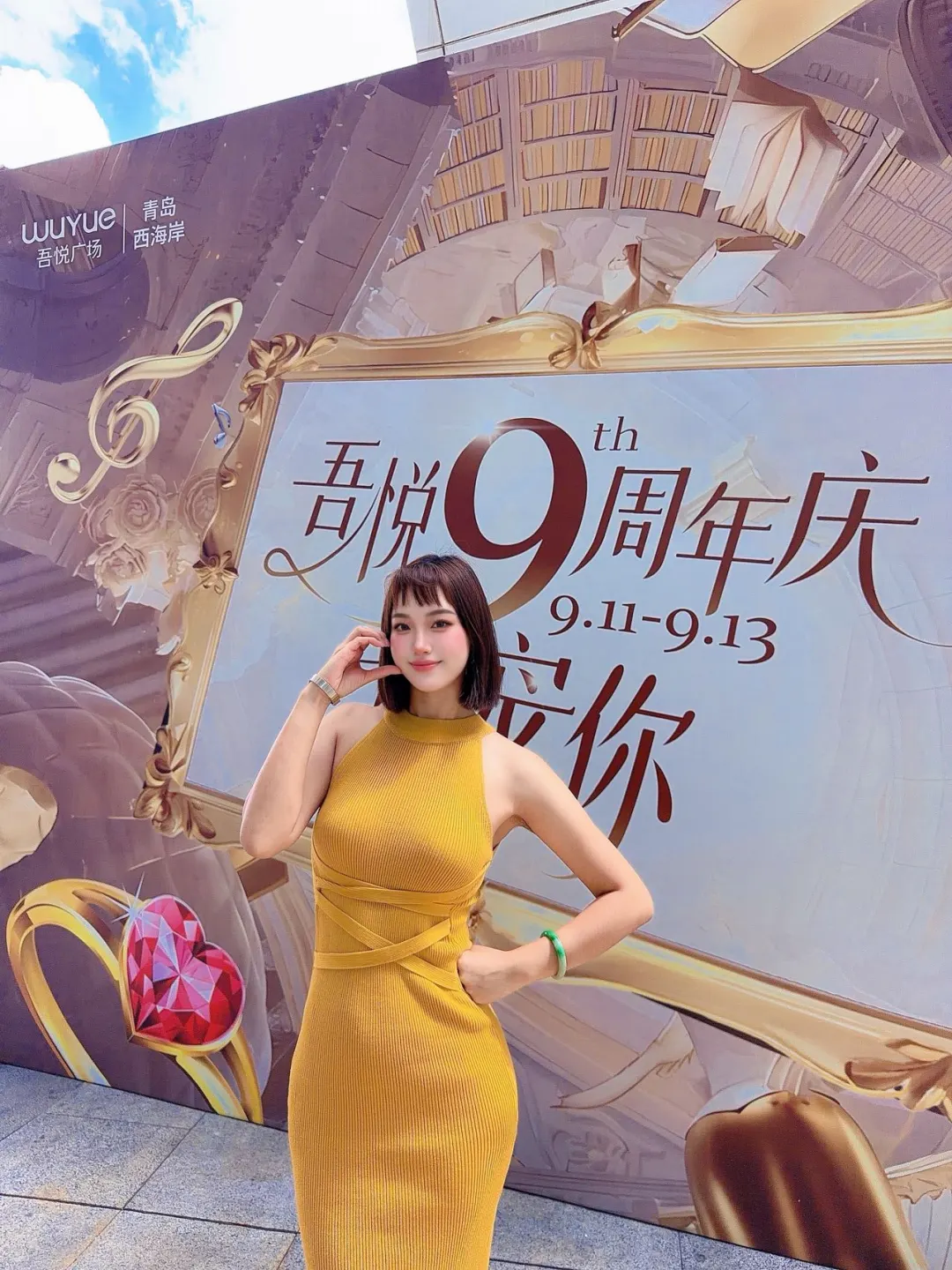 黄岛吾悦9周年！三天活动玩到爽✨
青岛西海岸吾悦9周年庆来啦📢
9.11‑9.
