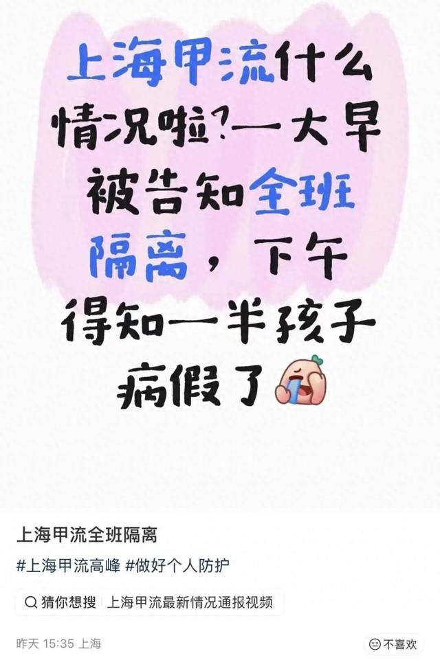 居家隔离！班级停课！上海、杭州等地多所学校发布通知
        上海、杭州那边的家长群里这两天可是炸开了锅，原本安安稳稳的校园生活，突然被一纸紧急通知搅了个底朝天。不少学校连夜发话，孩子不用去学校了，得老老实实待在家里居家隔离，甚至有的整个班级都得直接停课。这消息就像晴天里的一个霹雳，打得好多家