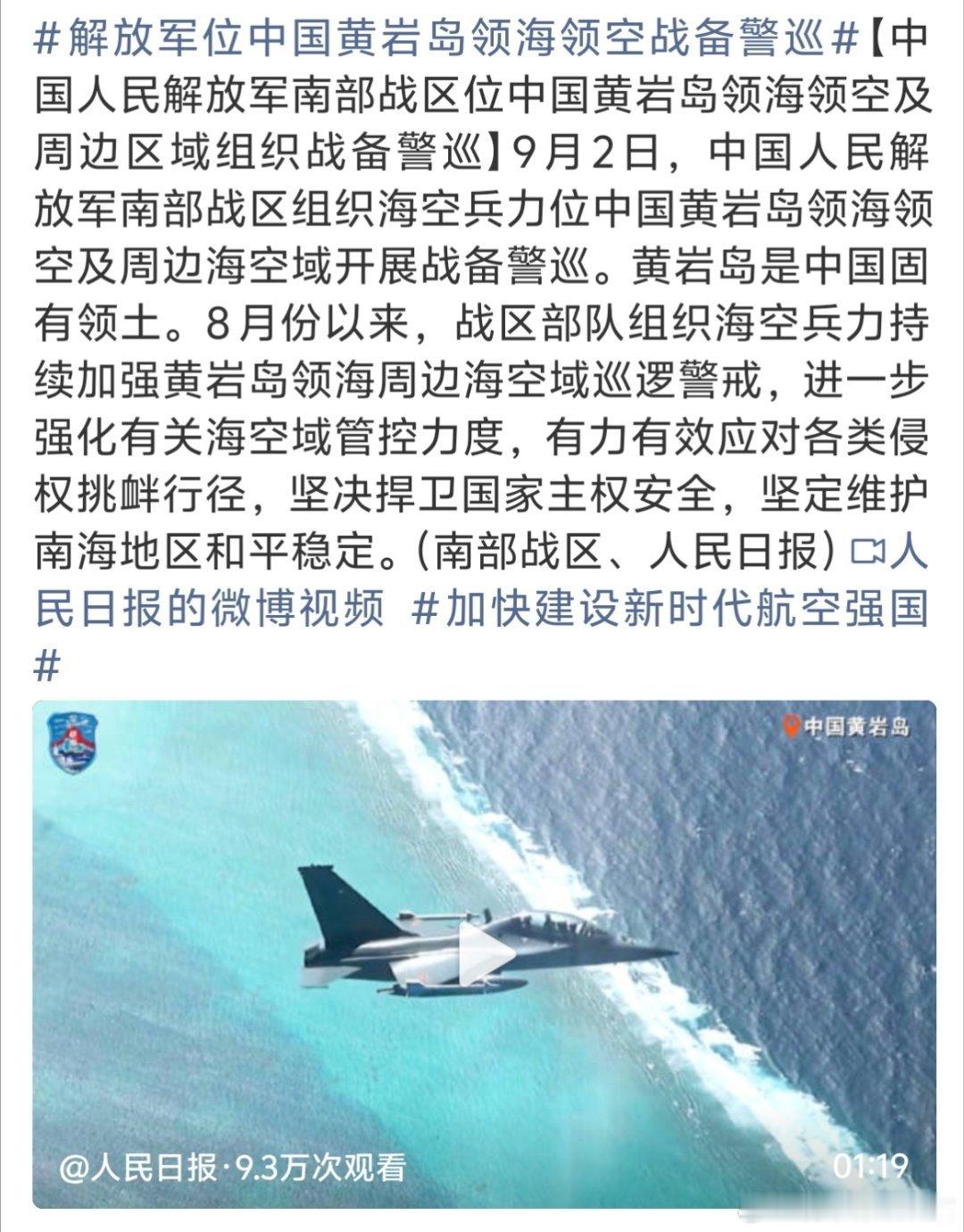 执行任务[666] 看完视频感觉我们海领空真美[彩虹屁] 祖国强大
#解放军位中国黄岩岛领海领空战备警巡##海警万山舰编队在黄岩岛领海巡查##中国海警在黄岩岛海域巡查现场# ​