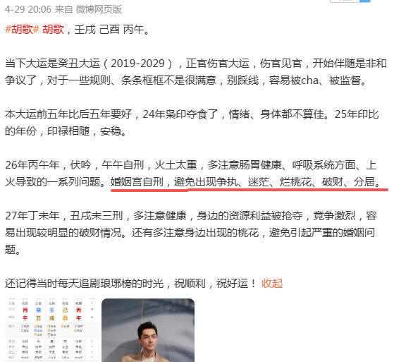#曝腾讯退货张居正# 胡歌是丙午男，今年伏吟了，竞争激烈，资源受损。

希望是假消息，期待早一点看到【张居正】！ ​