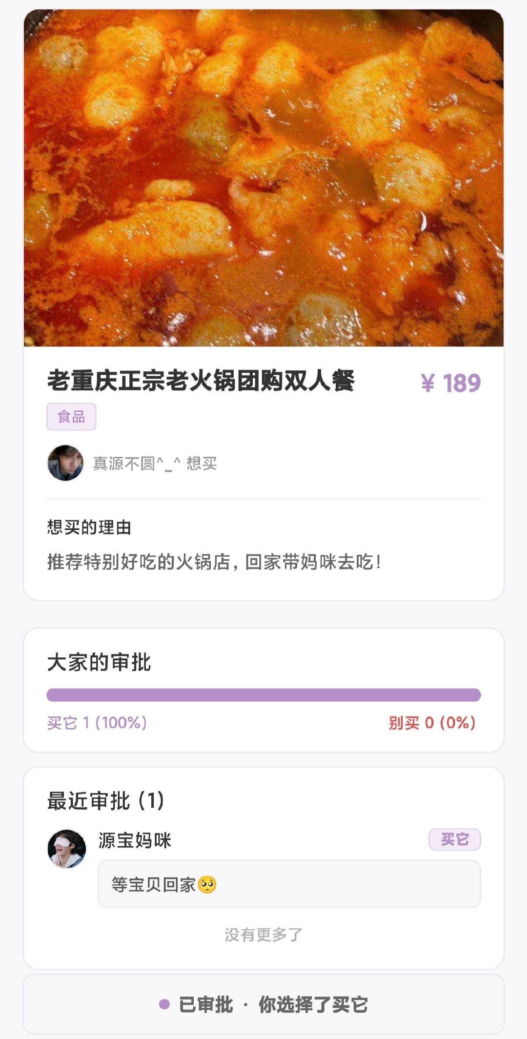 忙完一天，收到真源宝贝的购物申请清单😊​
