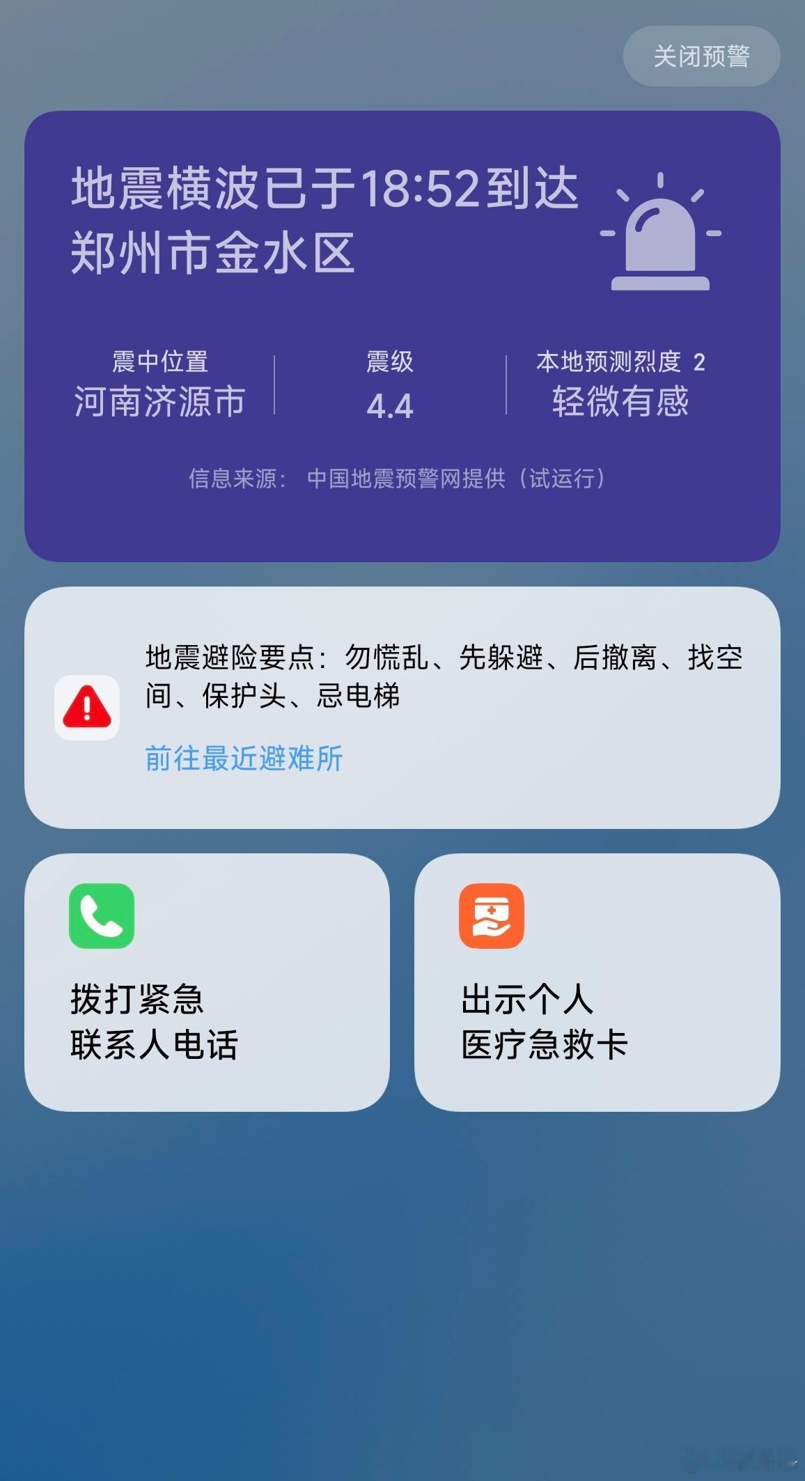 就在刚刚（9月9日18时51分），河南济源市附近发生地震，中国地震台网自动测定震级为3.8级左右，但多地地震预警APP显示为4.4级，最终结果以正式速报为准。 一、地震基本参数与震级差异- 自动测定数