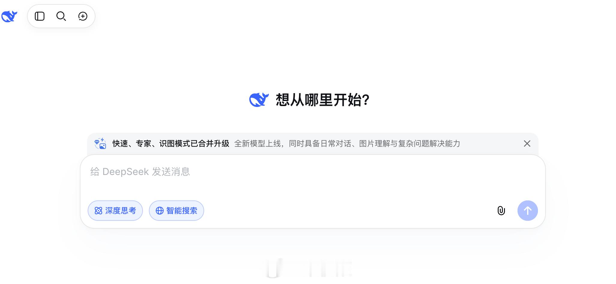 【#DeepSeek新变化##DeepSeek不再单独设专家模式#】9月10日，DeepSeek的界面已将快速、专家、识图模式进行合并，不再单独设立专家模式。DeepSeek 开放平台此前发布通知，DeepSeek 计划于北京时间2026年9月10日前后发布V4.1 Flash 模型，支持原生多模态。DeepSeek 计划于北京时间2026年9月14日12:00下线 ​