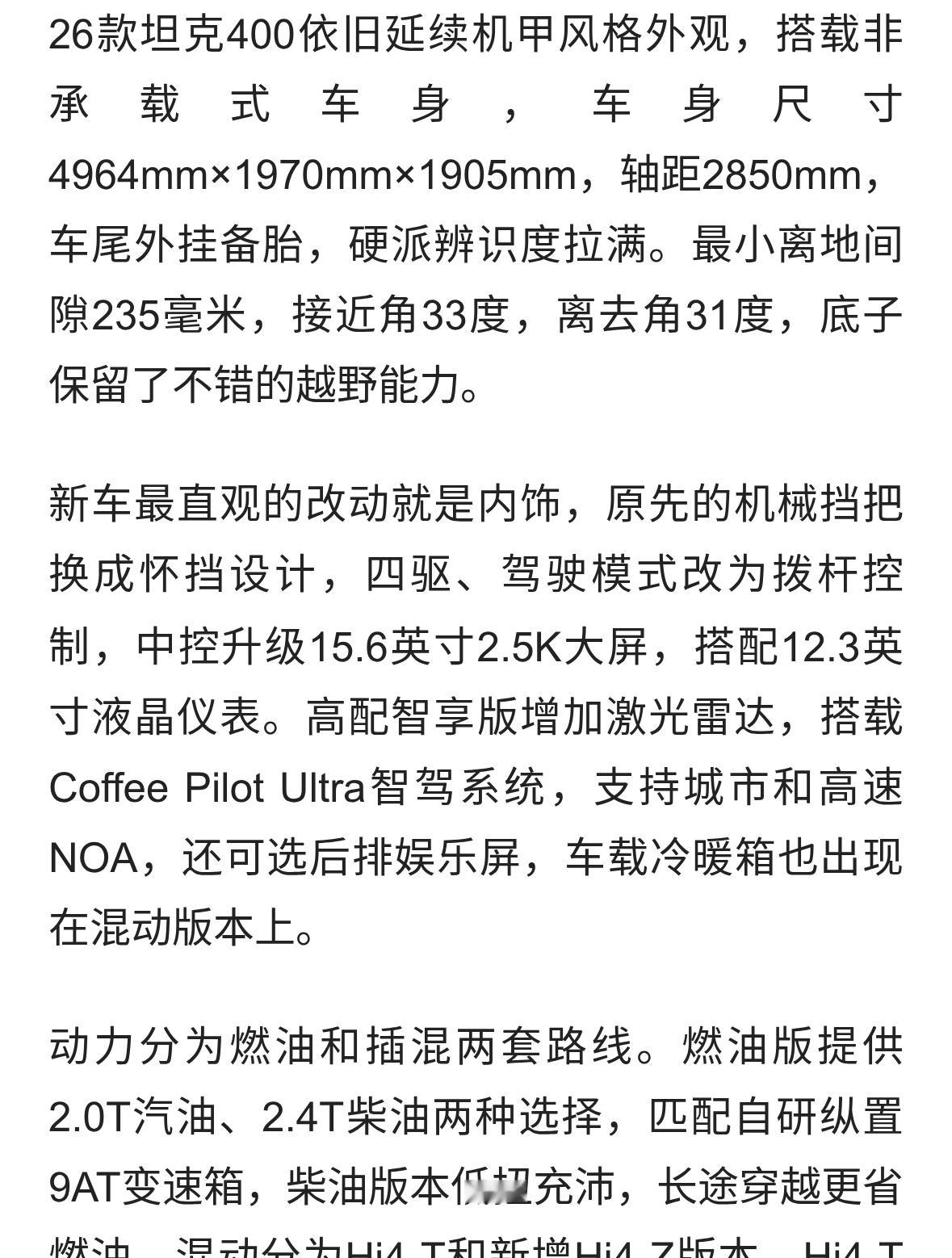 机甲硬派SUV26款坦克400座舱智能化升级