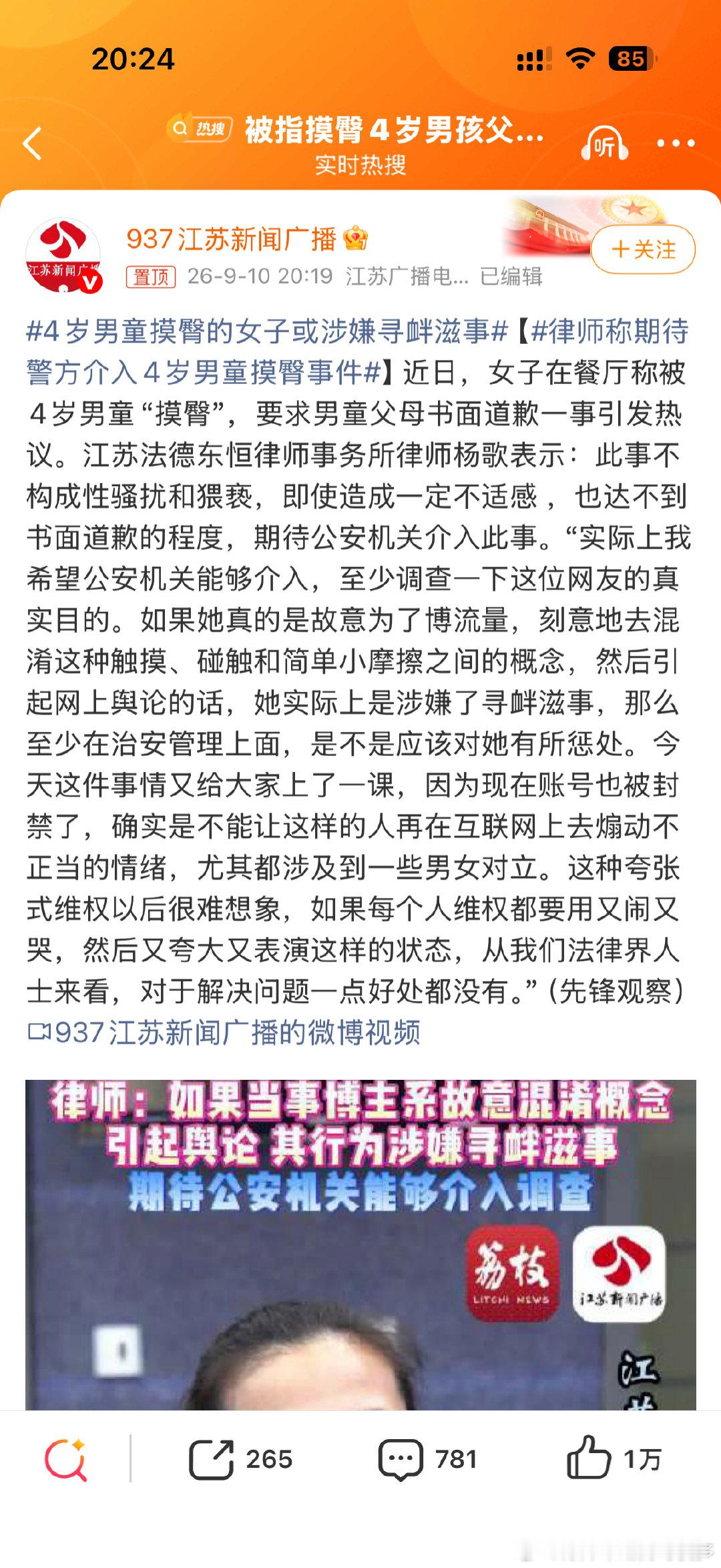 #4岁男童摸臀的女子或涉嫌寻衅滋事#她这个不叫夸张地维权，她就是为了流量而发的，必须惩处这种行为，不然以后效仿的人只会越来越多！这件事情已经发酵这么多天，这个女子应该出来向小男孩和他一家人道歉，我要是小男孩的家长，必须起诉她！ ​