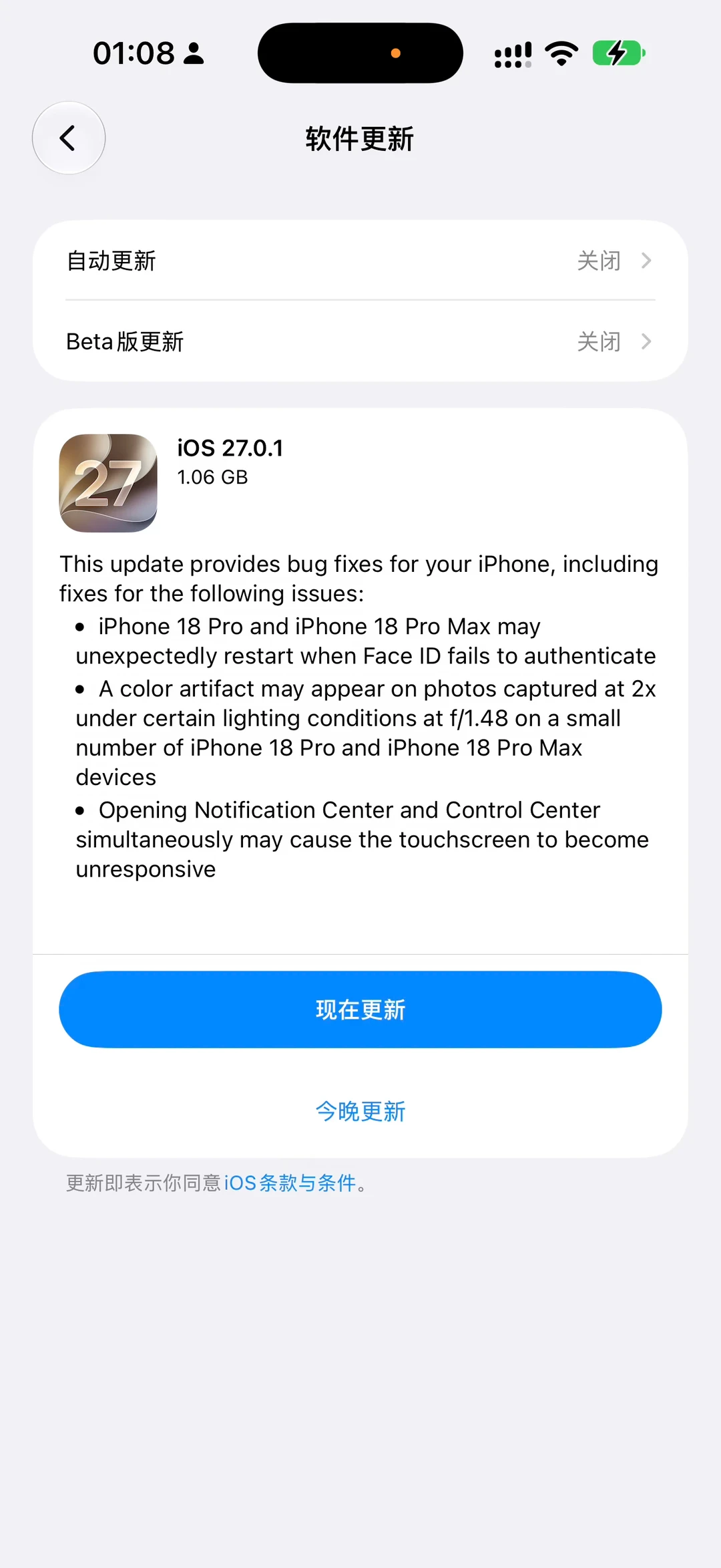 拍照伪影、死机重启？iOS27补丁紧急版本发布！