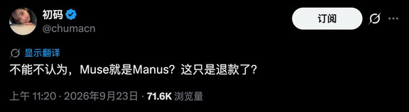 Muse就是Manus？AI版买珠还椟？