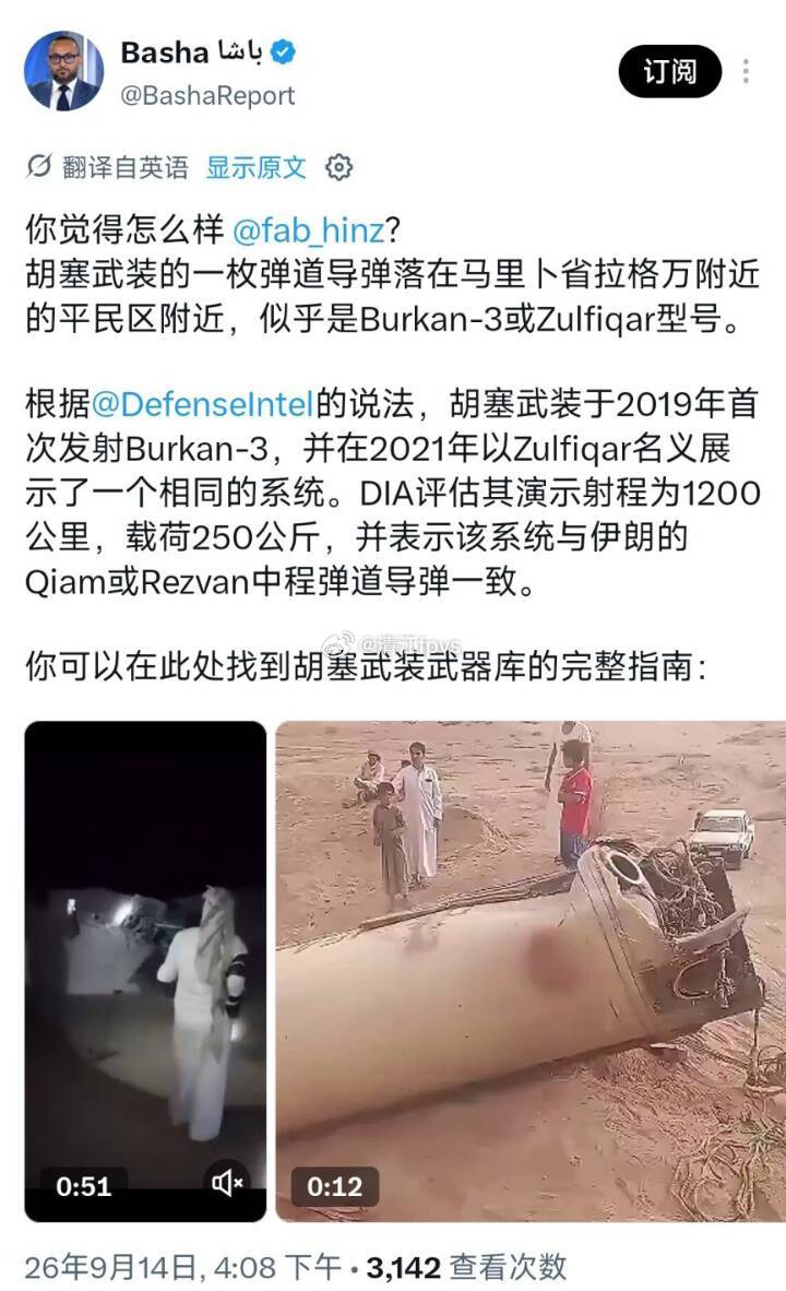一个很难绷的事情，basha认为这是“一枚落在马里卜平民区附近的胡塞弹道导弹”…. ​