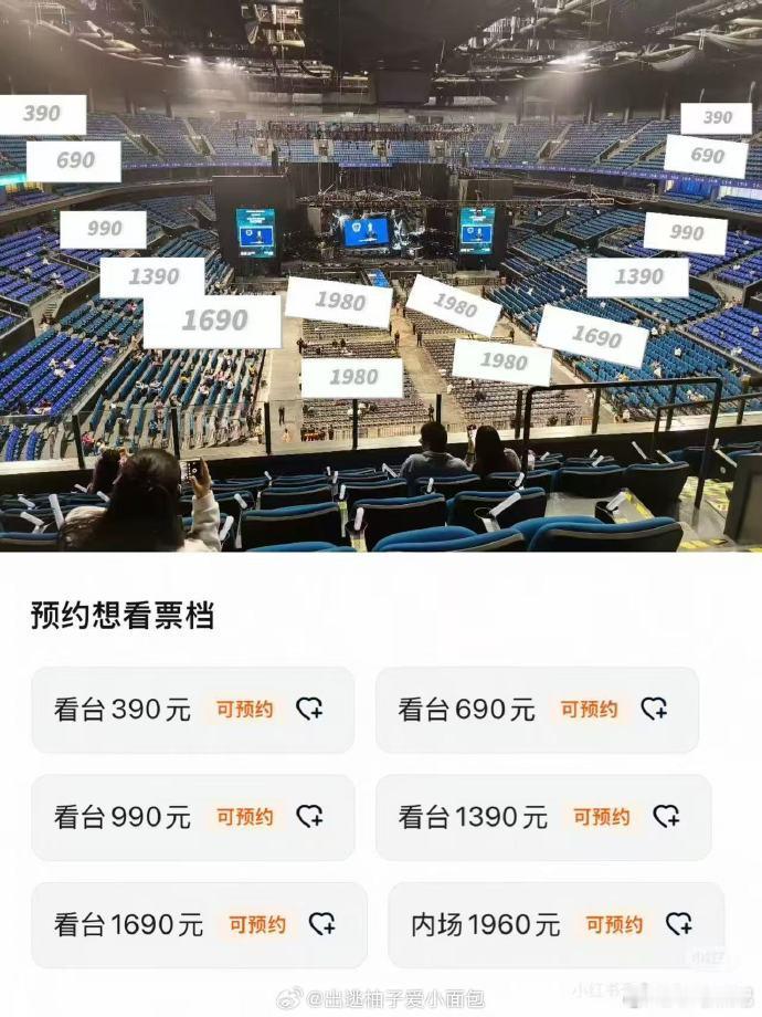 #肖战演唱会场馆视角价位图#肖战演唱会场馆视角价位图来了 ​