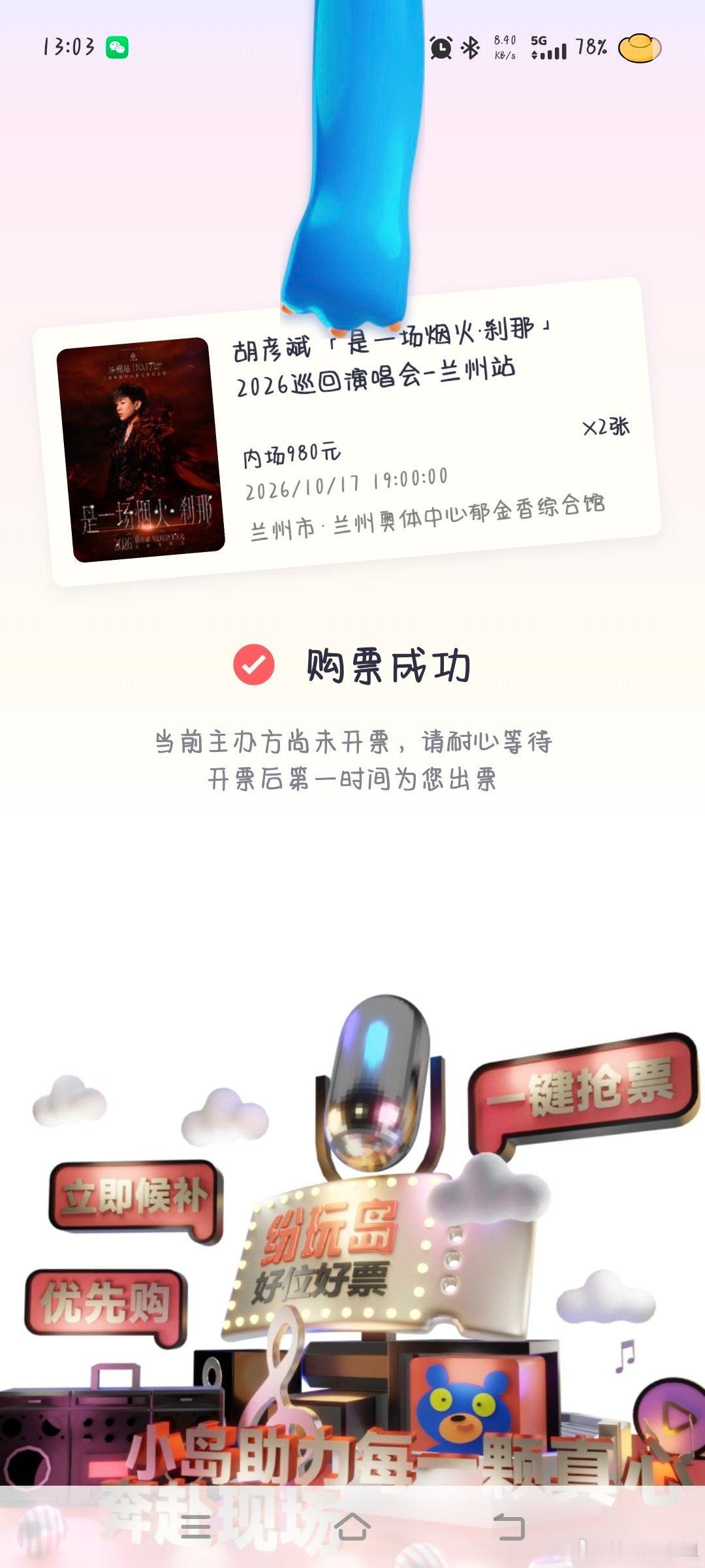 #胡彦斌[超话]# 你好呀，我的长期精神支柱#胡彦斌是一场烟火刹那巡回演唱会##胡彦斌2026演唱会兰州站# ​