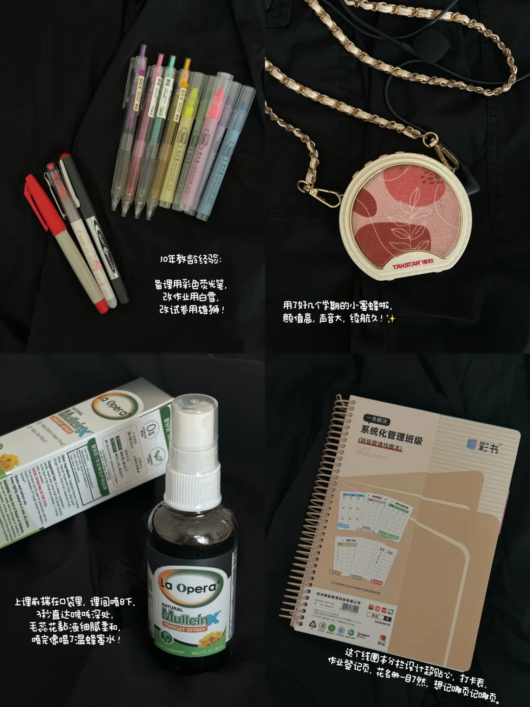 新教师开学渡劫❓8件好物帮你避坑❗