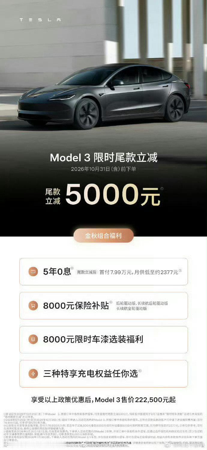 不会是？又要准备出小改款了吧[并不简单]
Model Y直接-7000、还有8k的车漆补贴
Model 3-5000，还有8k保险补贴、8k的车漆补贴
#特斯拉中国又宣布降价# ​