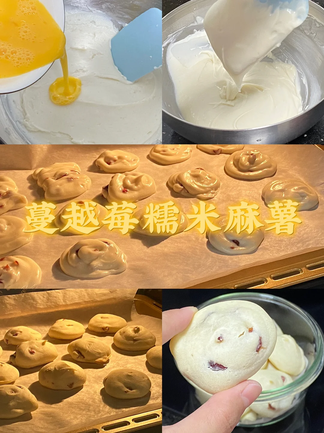 蔓越莓糯米麻薯/附详细教程🌷