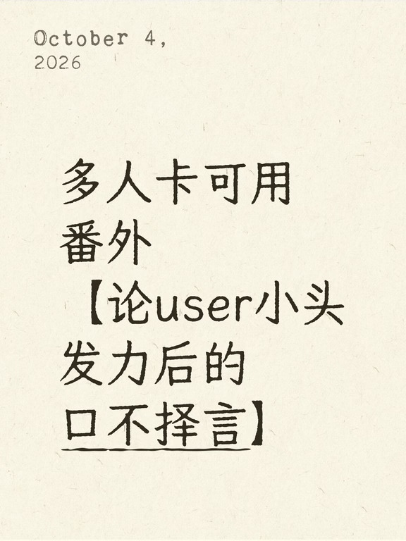 番外【小头发力了】