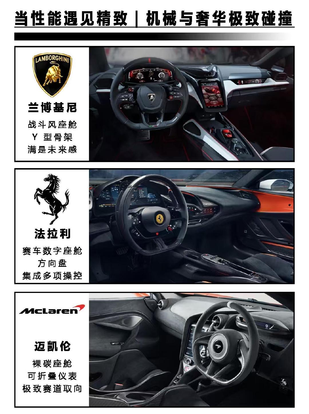 超跑内饰大赏｜机械与奢华的碰撞🏎️
比起外观，超跑内饰才是真的杀疯了！
保时捷经典五连表、帕加尼手工机械表盘，每台风格完全不同。
有的战斗感拉满，有的满是手工艺术感。
坐进座舱，就是纯粹的驾驶浪漫。你最喜欢哪款内饰？ ​
