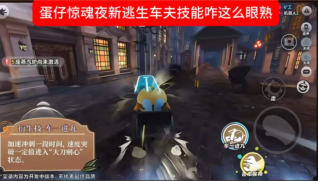 蛋仔惊魂夜新角色车夫技能是不是有点太超标
