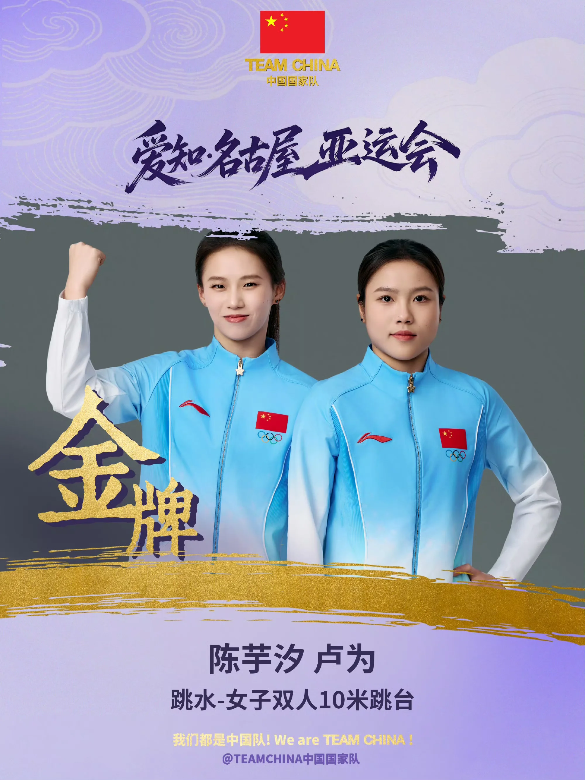 领先超30分夺冠，中国跳水梦之队开门红！
亚运会女子双人10米台，中国组合陈芋汐/卢为以347.82分夺冠，领先排名第二的朝鲜组合超过38分！
帮助中国跳水队收获本届亚运会跳水项目的首枚金牌！