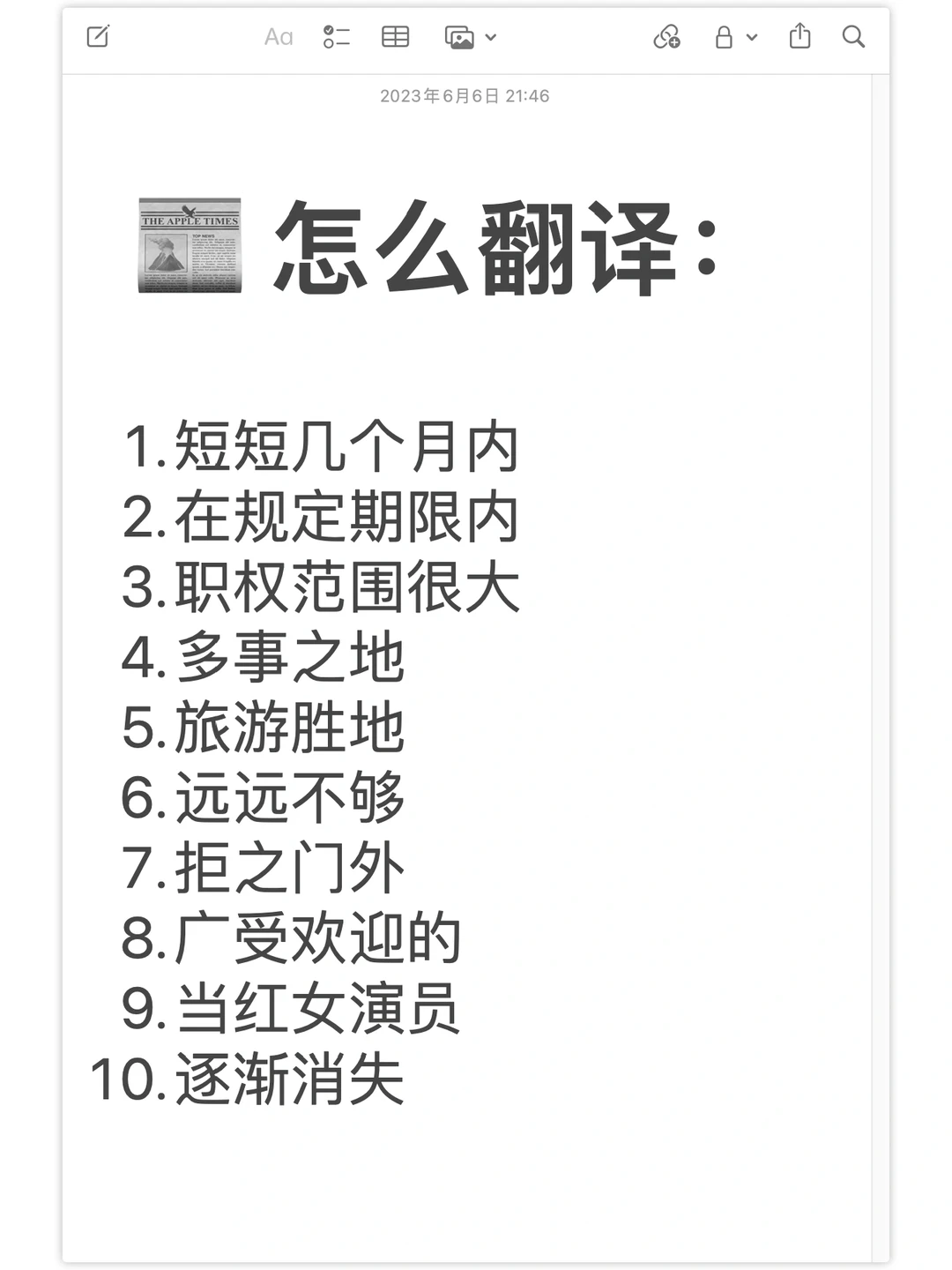 📰 读《经济学人》学地道写作表达