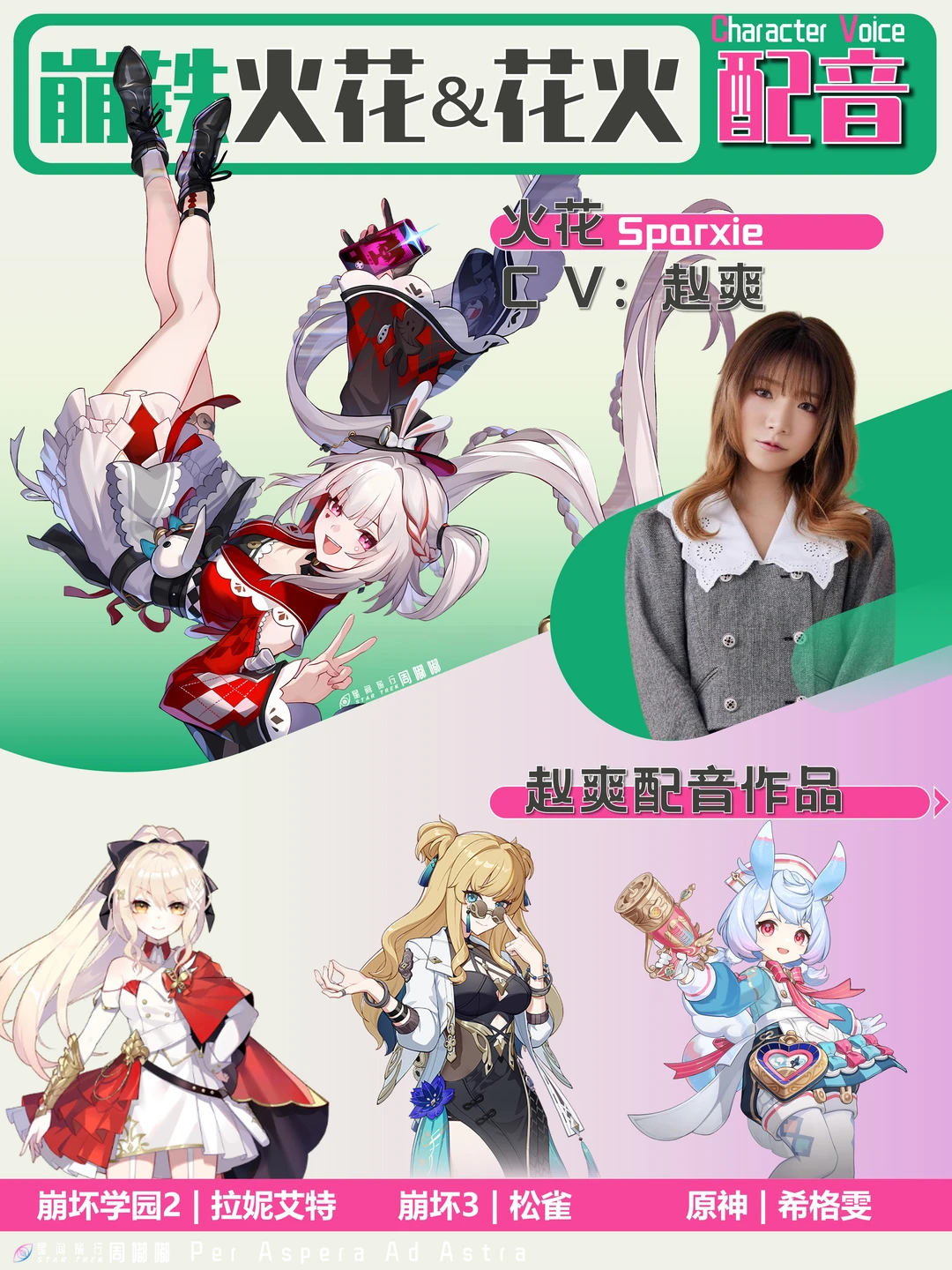 【崩铁】火花&花火配音 | 声优都是"怪物"