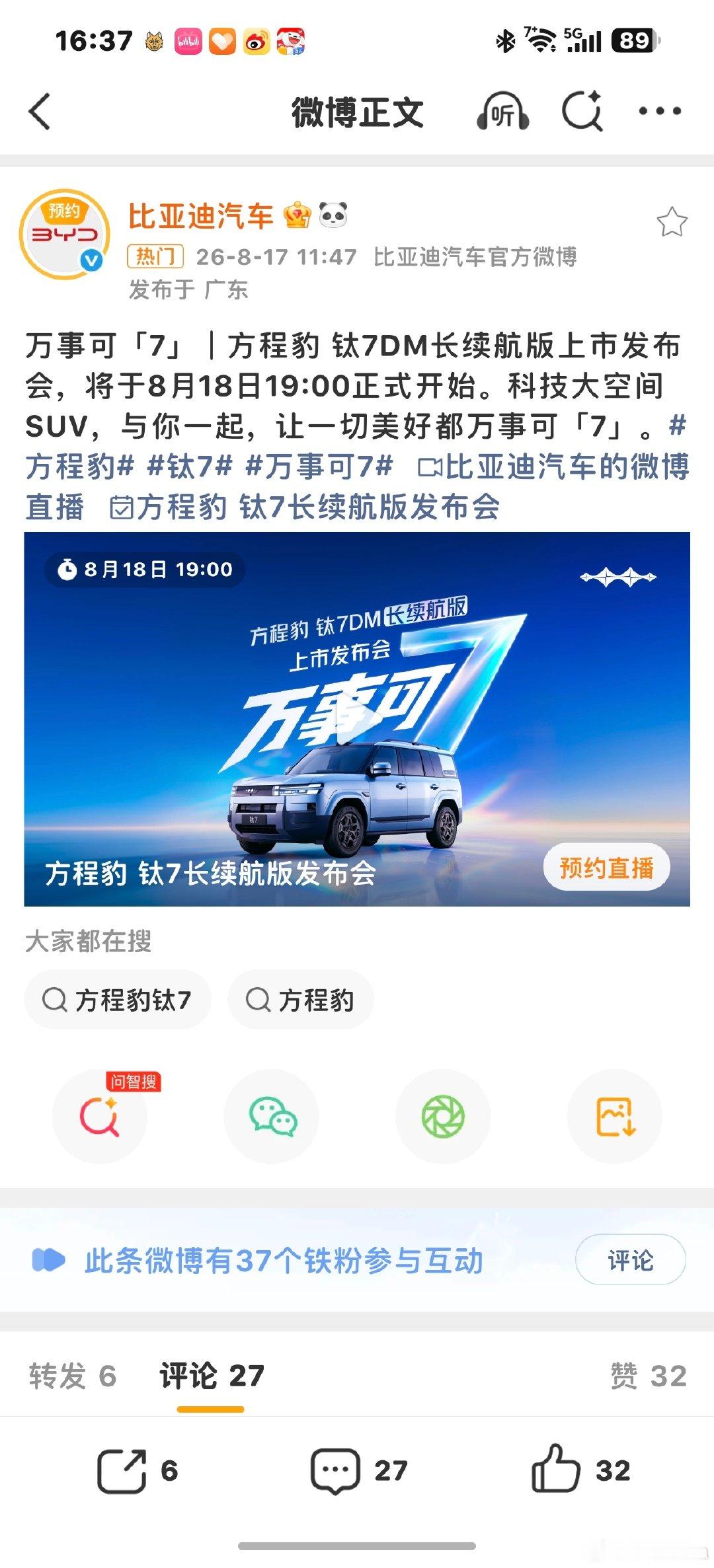 50度电池的方程豹钛7长续航版也要来了[流鼻血] 50度的电池 一个星...
