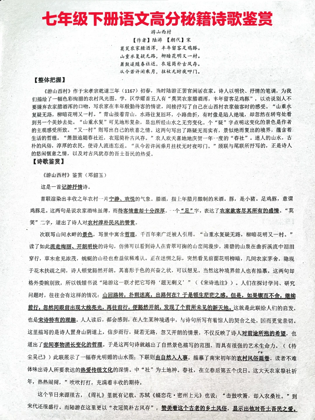 七年级下册语文高分秘籍诗歌鉴赏（三）‼️