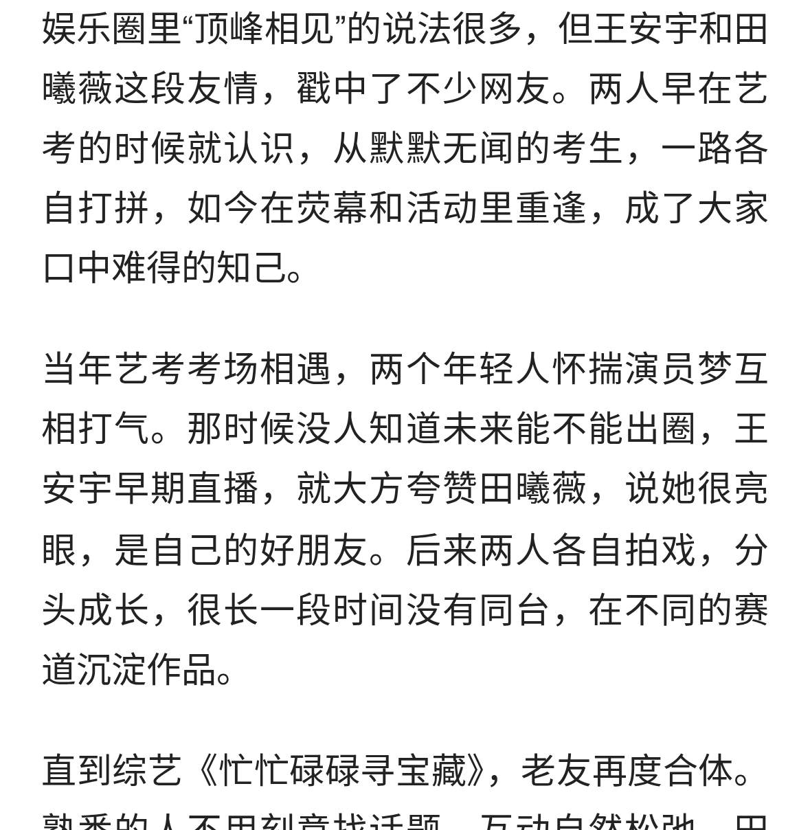 艺考相识十二年，王安宇田曦薇，这才是真顶峰相见