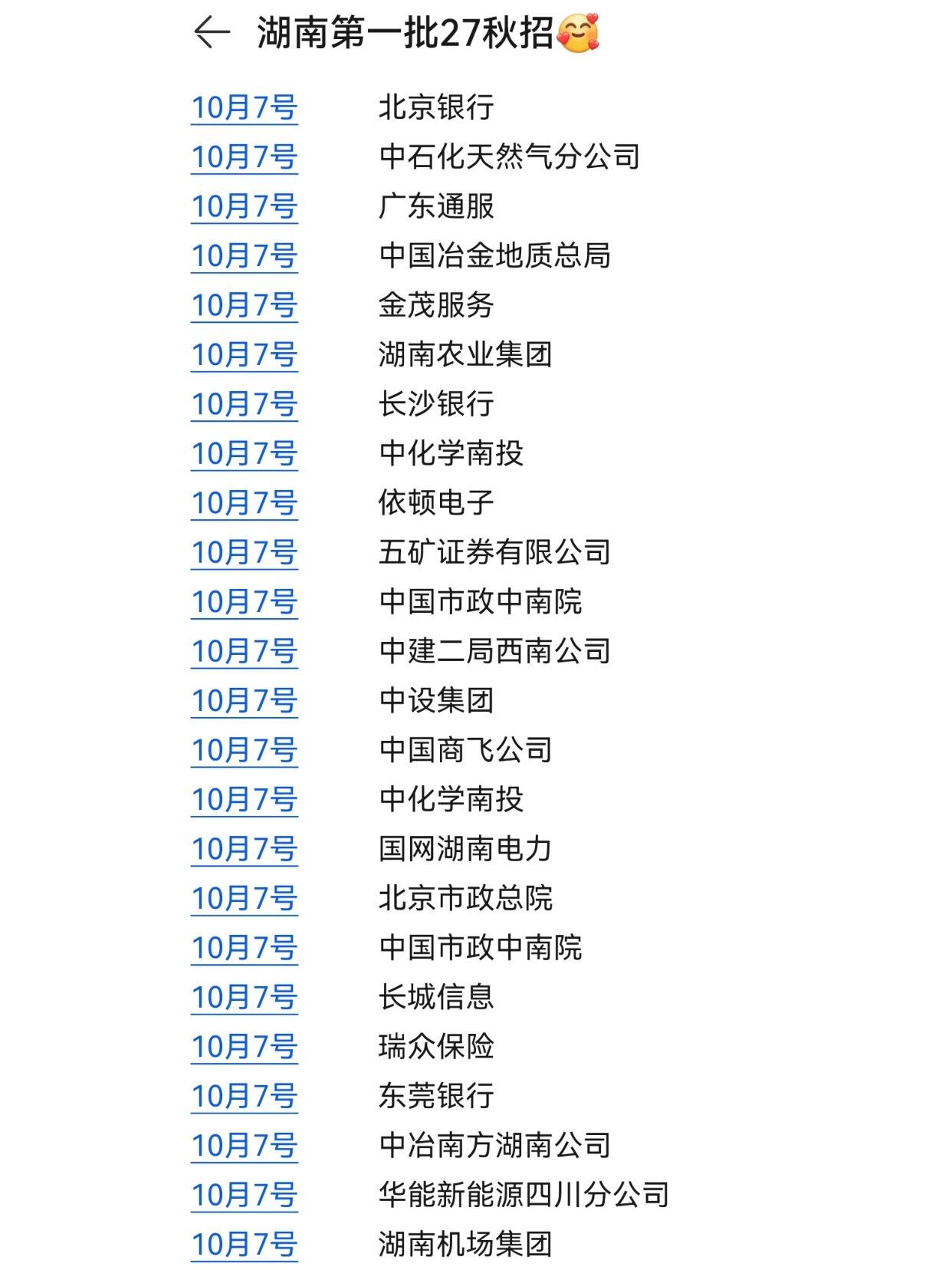 湖南第一批秋招岗位好多🤩
转眼已经10月7号，假期接近尾声，马上就要开学！近期新释放的校招岗位越来越多，打算求职的同学别错过机会！
 
虽说湖南校招岗位数量比不上北上广、江浙地区，但整体质量很不错。长沙格力、西南石油、国网电力、人保、中石化、能源类企业近期都在开放招聘。
 
👉还在发愁找不到湖南国企