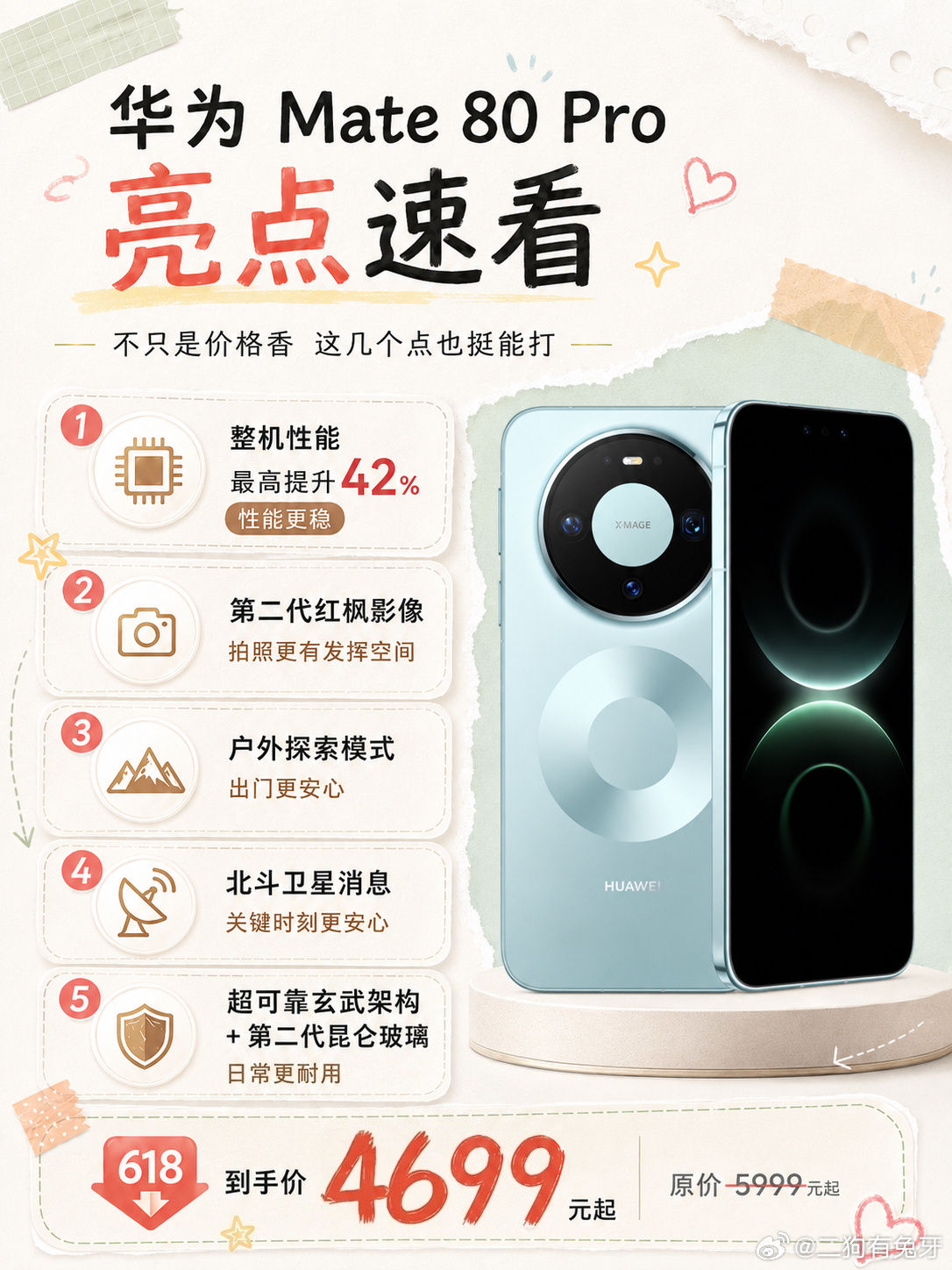 oi[doge][doge] 618这会入手华为旗舰机超划算的耶[do...