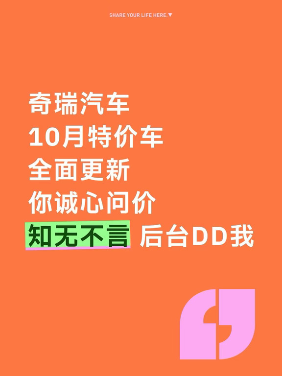 10月奇瑞车特价专场❗️一台也批发~