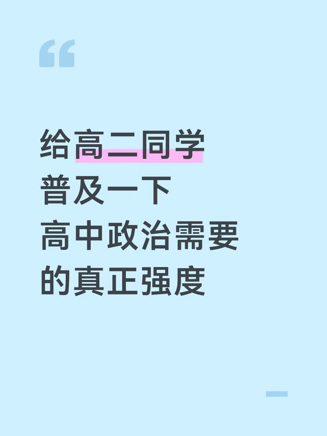 高中政治必背的政治赋分术语，背完=抄答案