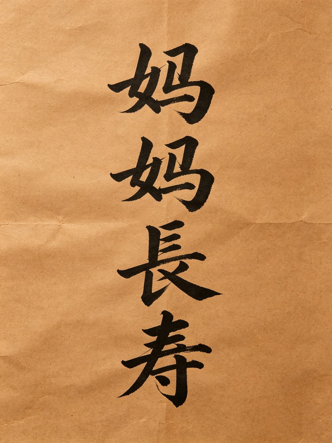 今日书法分享