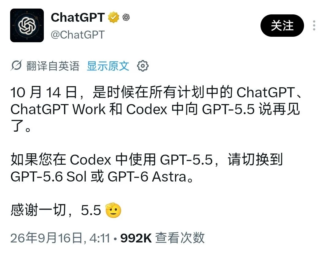 ChatGPT5.5即将下线，要给新模型腾位置了？