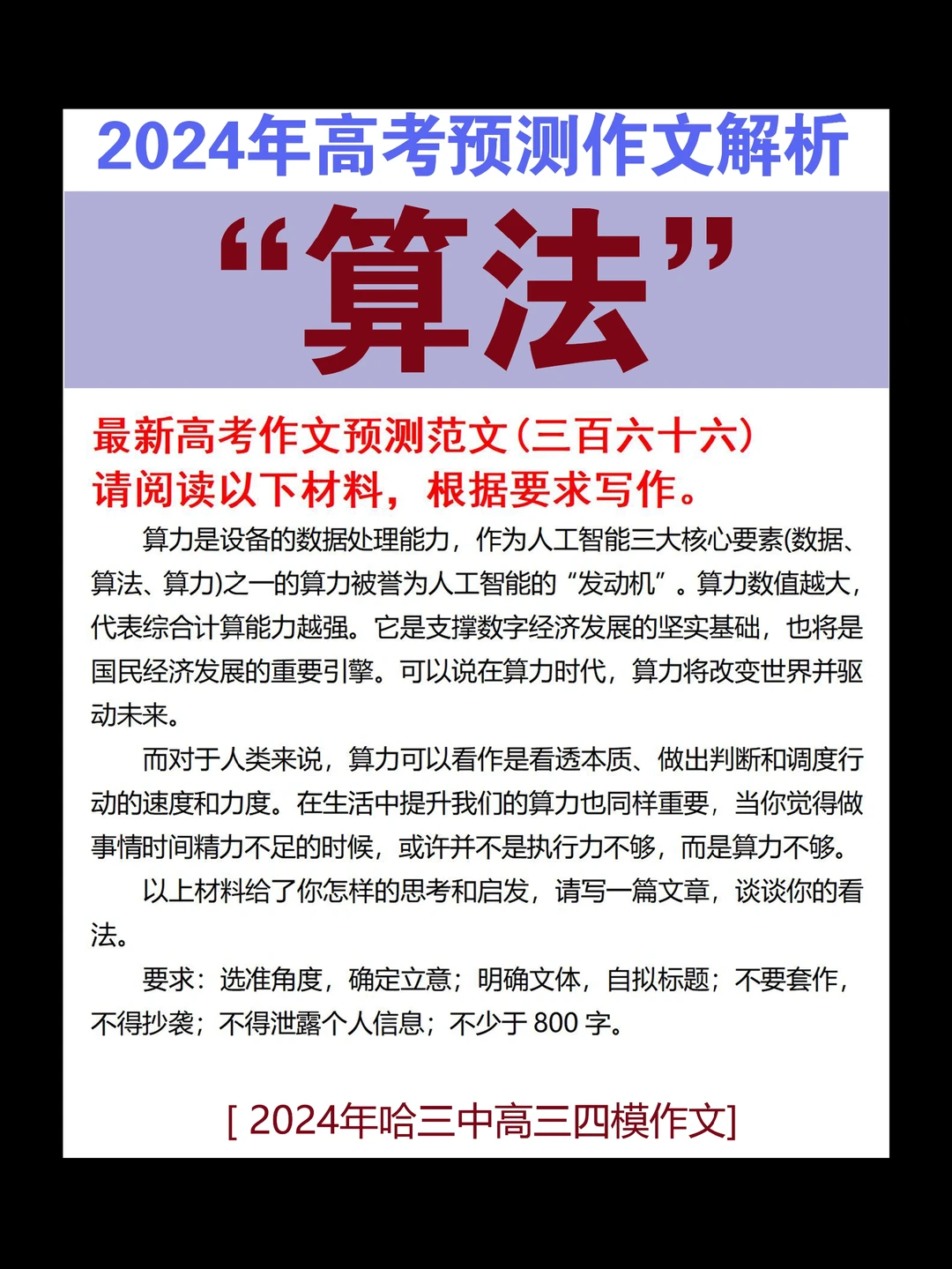 这篇作文出的挺好，小角度切入