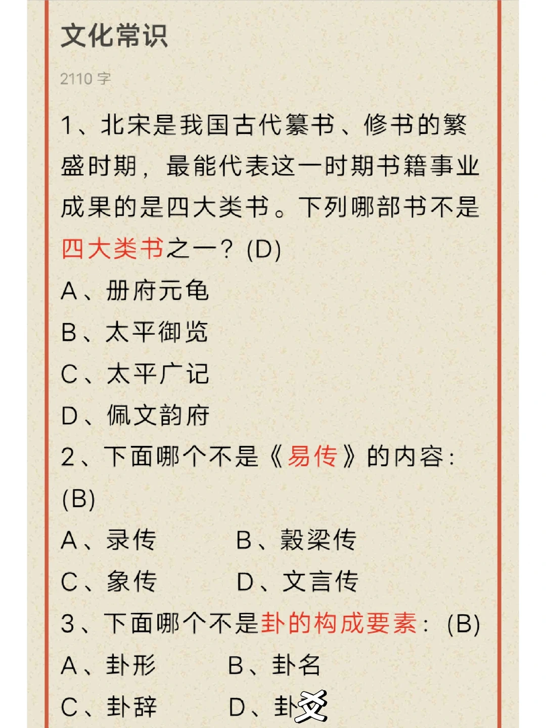 文化常识十三弹，难倒90%人的题！