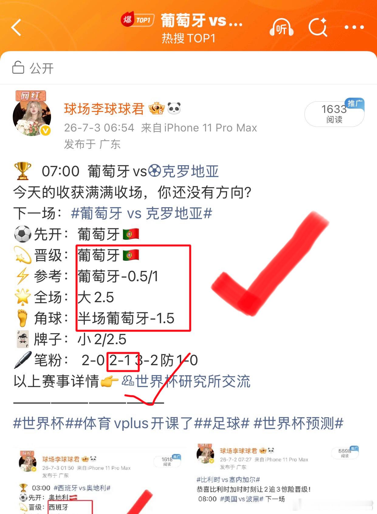 西班牙3-0奥地利葡萄牙2-1克罗地亚 两场🧭方向 🖊️笔粉 都轻...