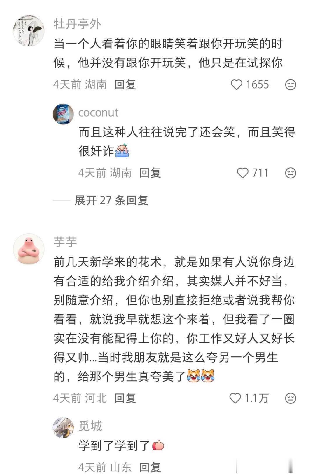 学到了，绝对细糠的人情世故啊～ ​