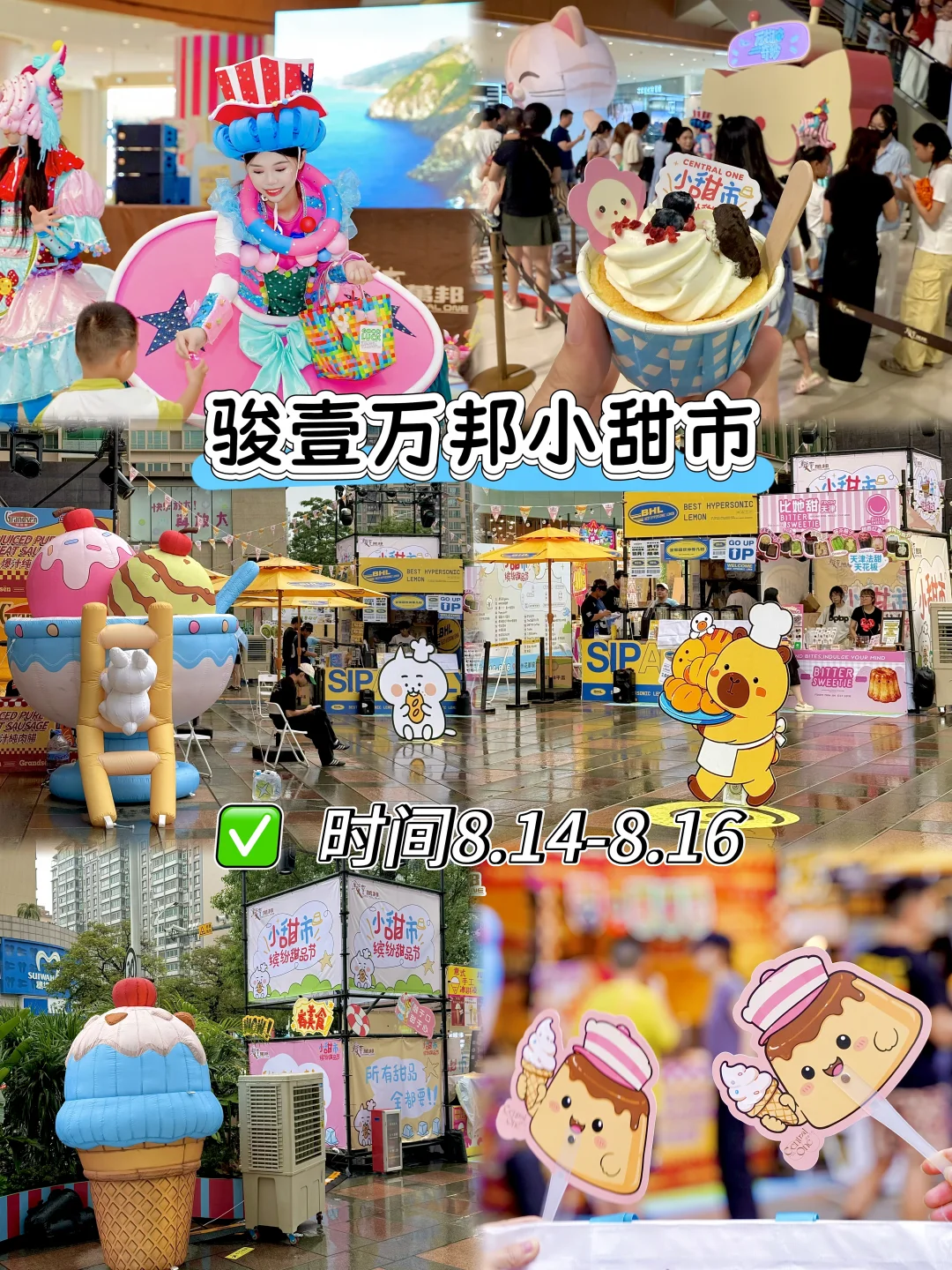 花都甜品市集！骏壹万邦 9 周年太好逛🧁