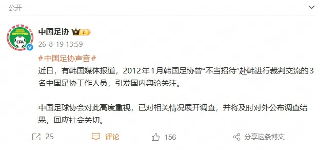   近日，有韩国媒体报道，2012年1月韩国足协曾“不当招待”赴韩进...