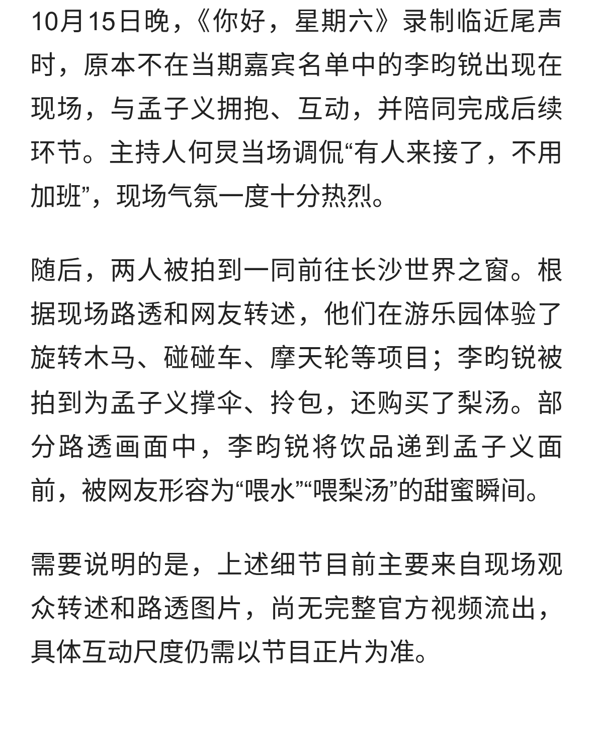 李昀锐接孟子义下班后同游长沙世界之窗，游乐园路透引热议