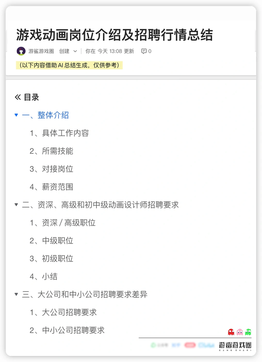 这篇AI生成的游戏动画岗介绍靠谱么？