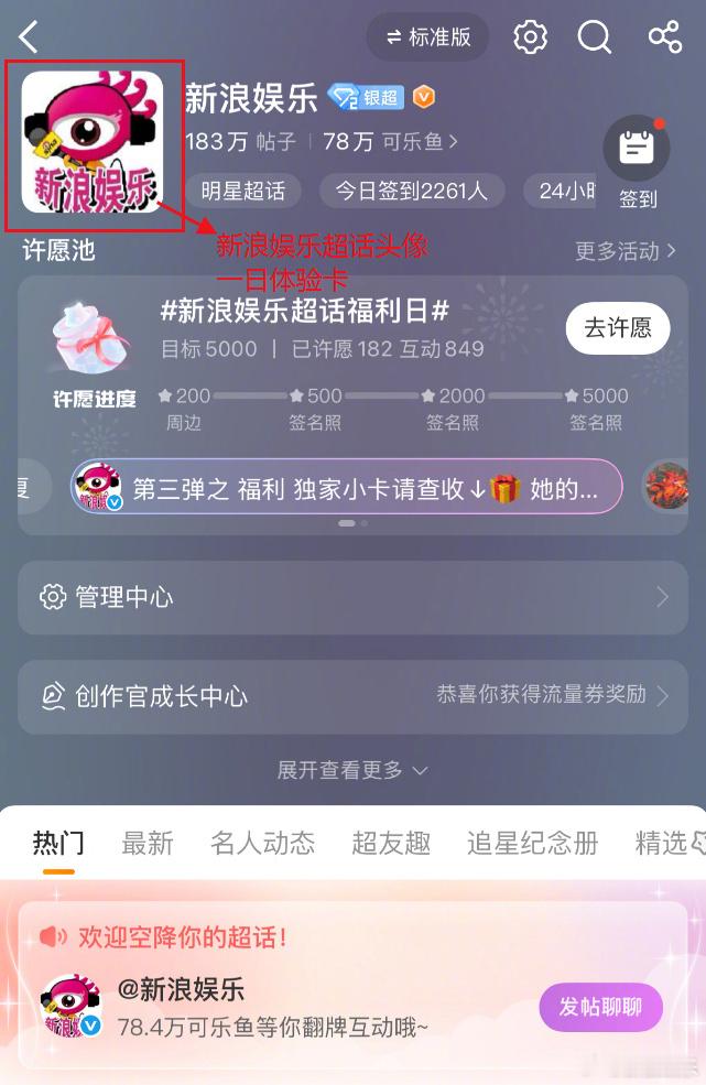 #新浪娱乐超话福利日#第十弹：【新浪娱乐超话头像一日体验卡】
关注第十一弹指路： ​
