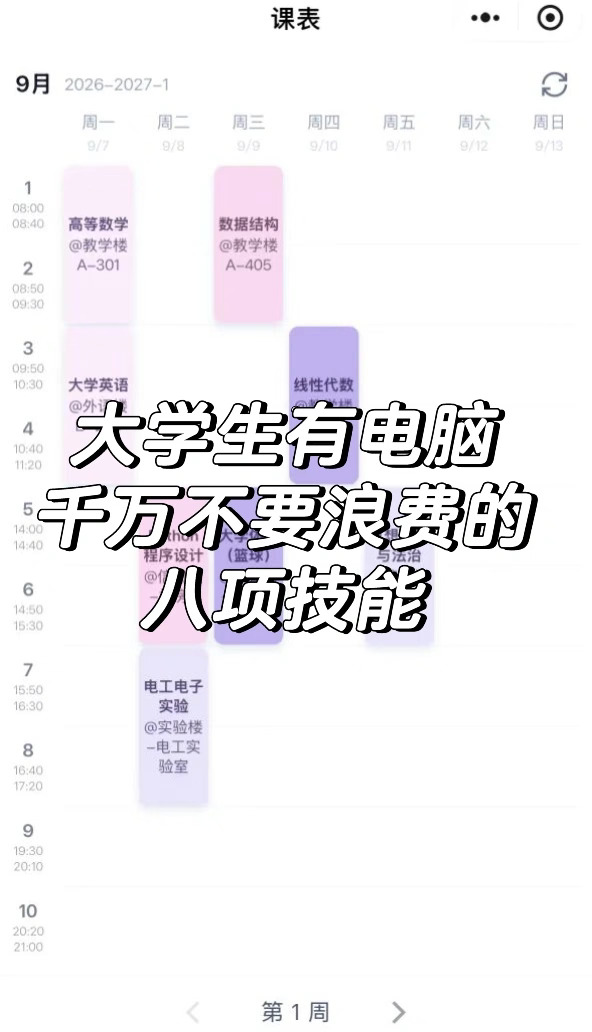 大学生有电脑，千万不要浪费的八项技能！