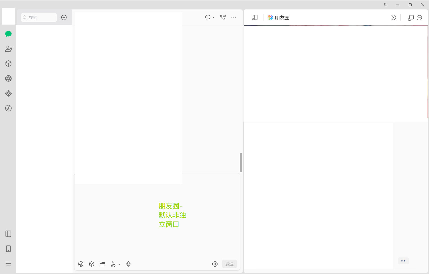 [二哈]新版pc微信（4.1.13.65）治好了我喜欢看朋友圈摸鱼的病……
将上一版本的“朋友圈”独立弹窗改为了主程序同一窗口的侧窗弹出，很难受。
谨慎更新，同时希望未来版本改回来或者给一个开关。 ​