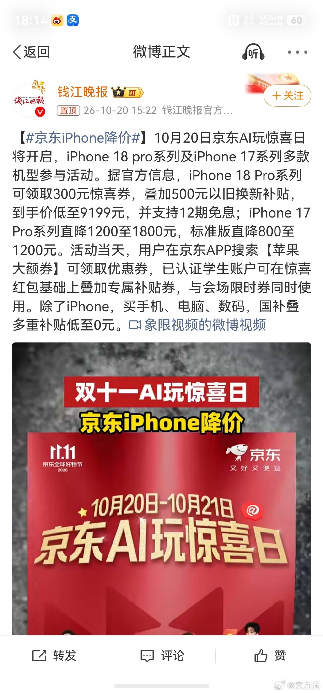 #京东iPhone降价#，挺好的，这下很多黄牛又砸手里了吧，年年都有黄牛咋说嘞？为什么每年还是有这么多黄牛？大家都联合起来不买的话让他们消失，咱自己也能买得更快一些。[doge] ​