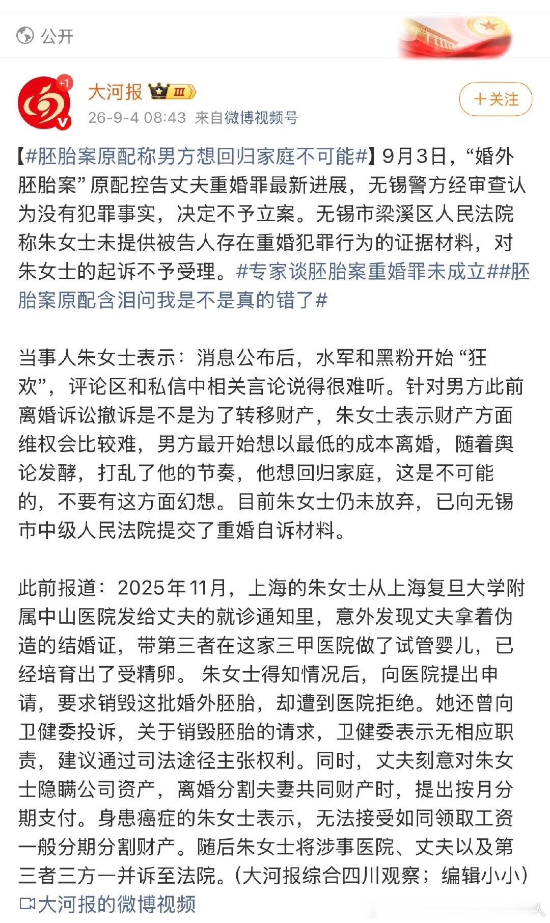 有没有这样一种可能 . 男的压根就没想回归 . 是你自己认为他想或者基于某种立场才说他想  …  现在只有女方一面之词 . 看不到男方回应 .… 所以相关说辞一概先打个问号 ❓❓❓#胚胎案原配称男方想回归家庭不可能# ​