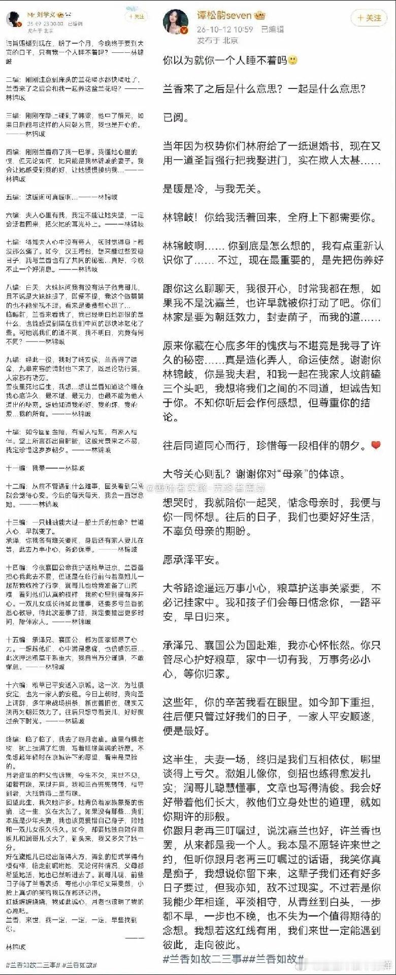#谭松韵句句回应刘学义#看到过最用心的剧宣！刘学义发的十七编，谭松韵一一回应了，真的句句有回应。好的演员、导演和制作班底带来的近五年来最好的电视剧！！！#兰香如故# ​