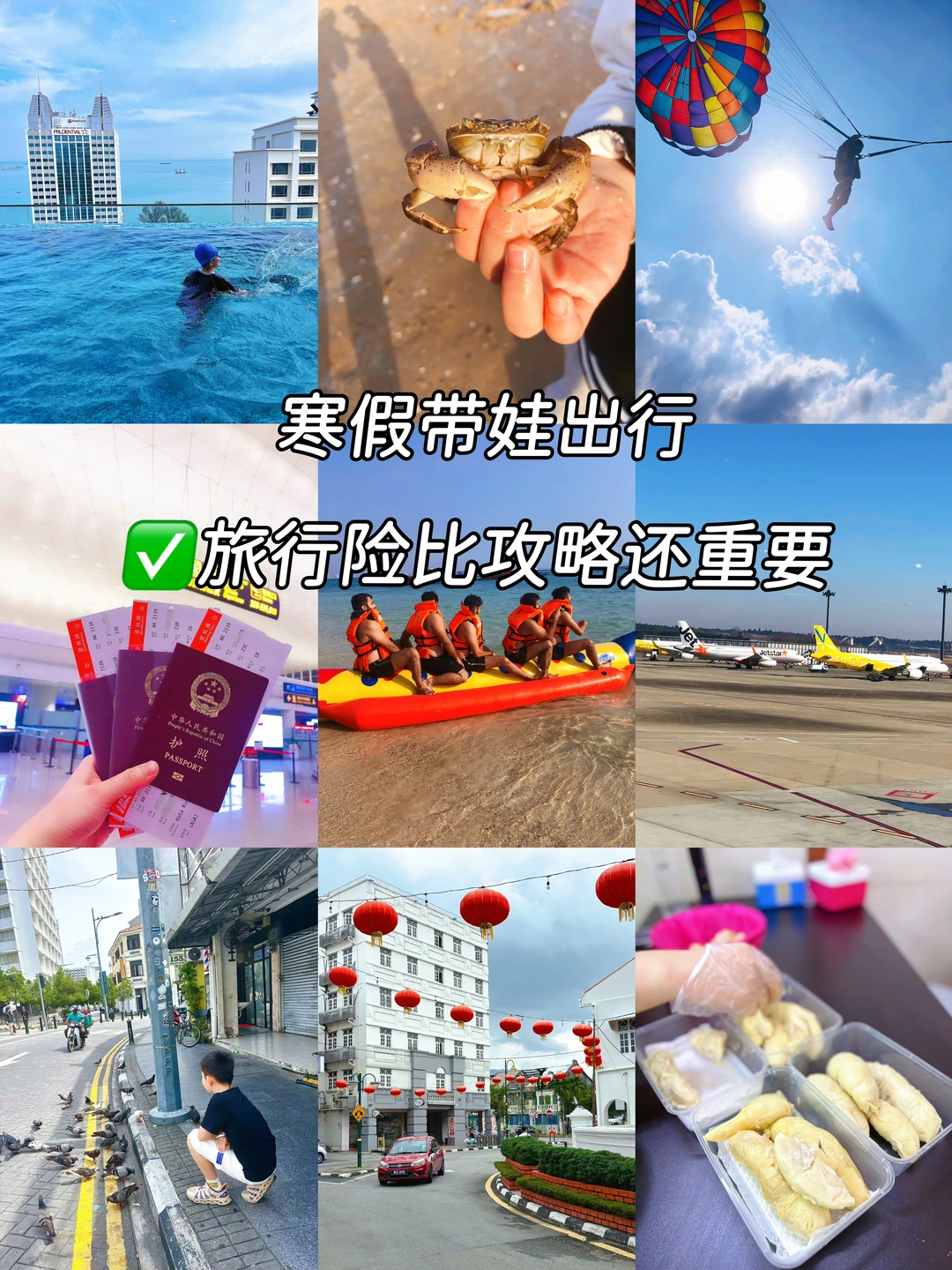 寒假带娃出行，提前买旅行险超重要
